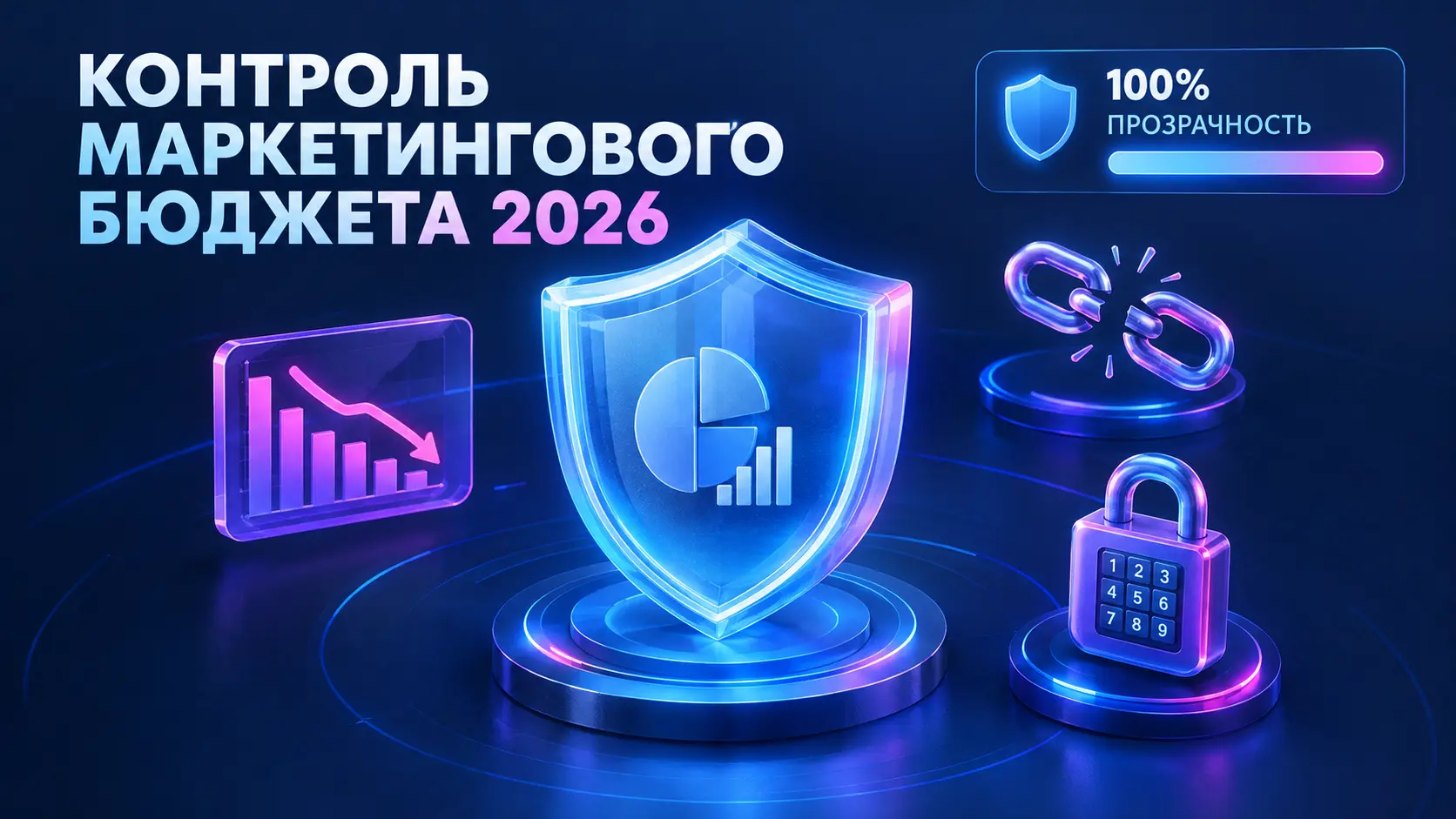 10 признаков недобросовестного маркетингового агентства: как распознать слив бюджета